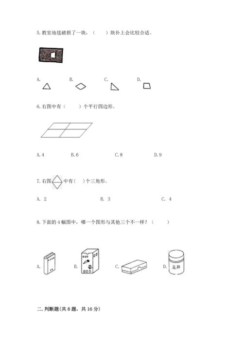 苏教版一年级下册数学第二单元 认识图形（二） 测试卷附答案（达标题）.docx