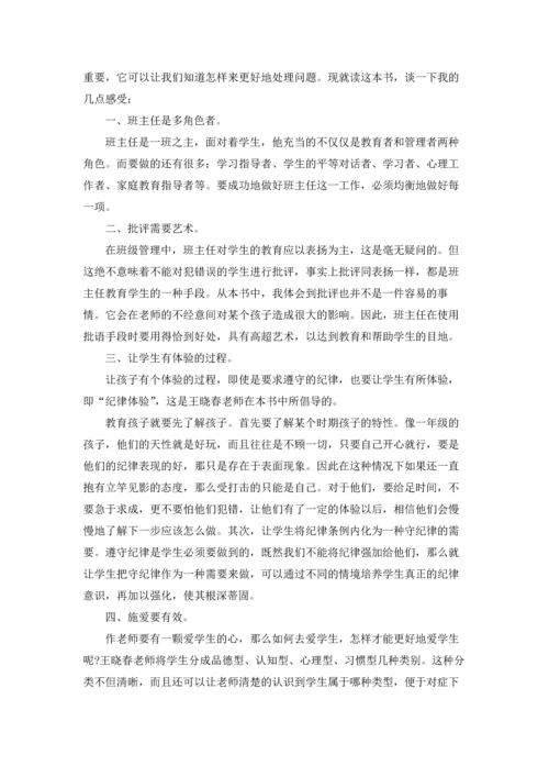 初中班主任学习心得范文5篇.docx