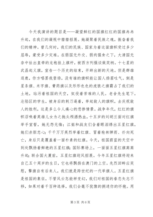 关于爱国的演讲稿范文.docx