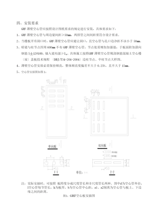 现浇空心楼板施工方案.docx