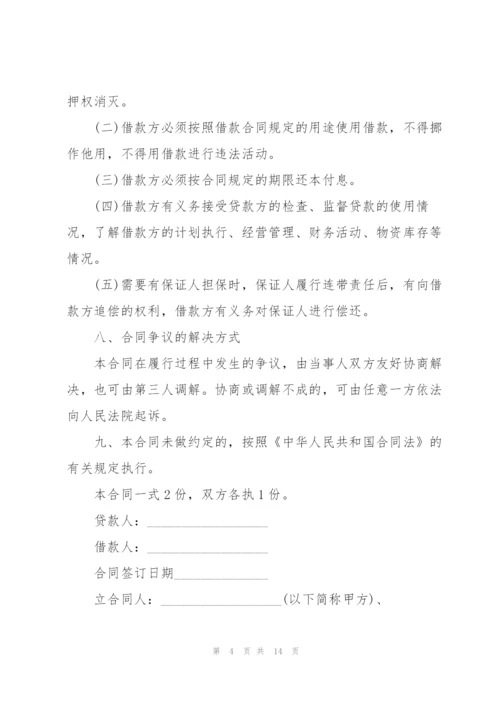 经典民间借款合同范本3篇.docx