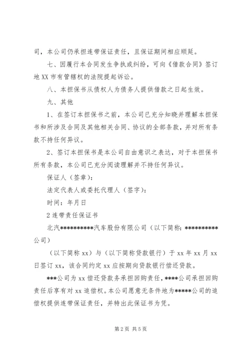 公司连带责任保证书 (5).docx