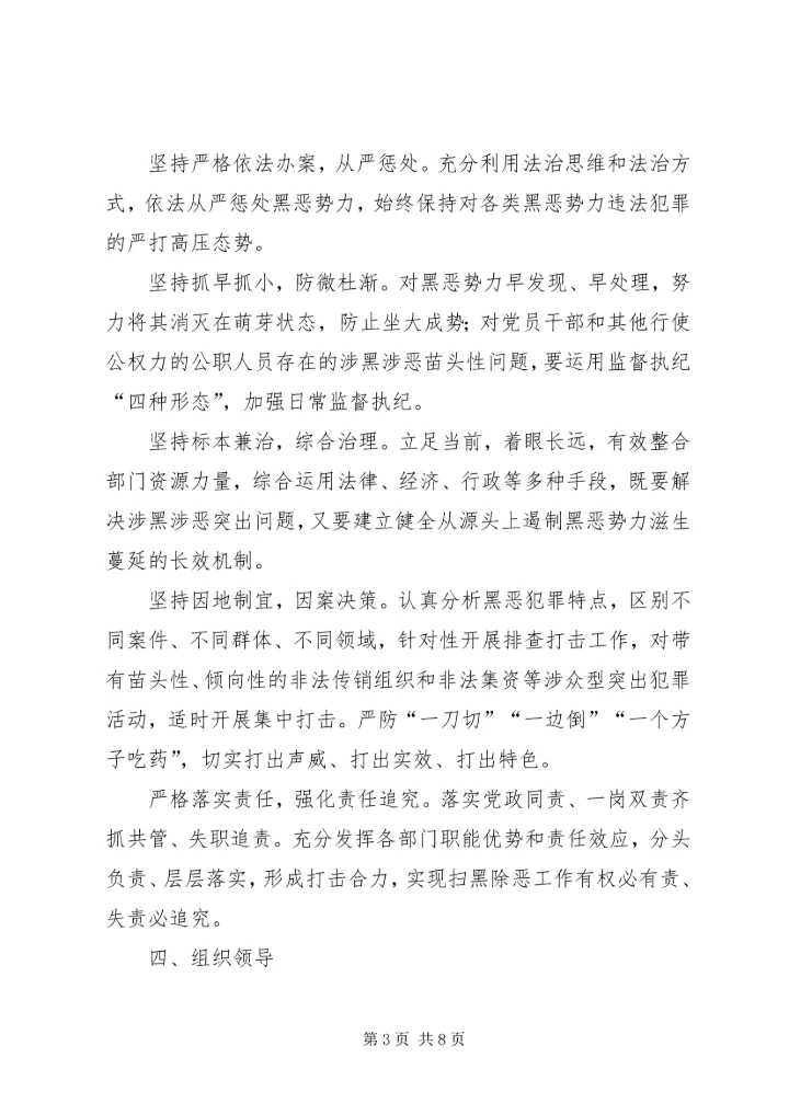 重点领域、重点行业进行大排查、大整治的实施方案.docx