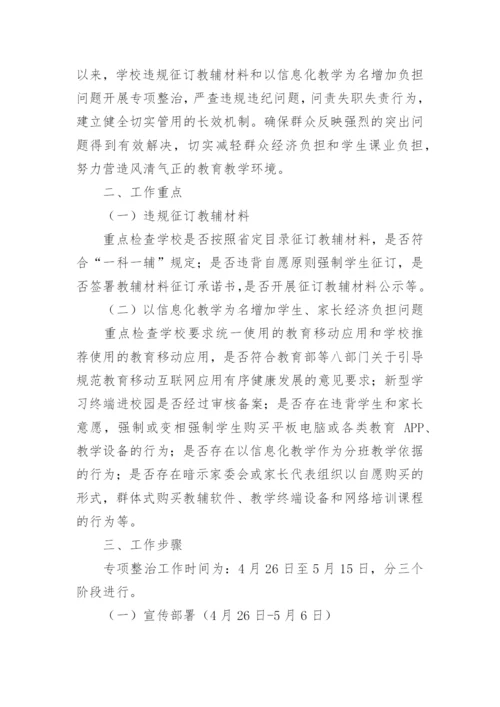 学生教辅资料征订方案.docx