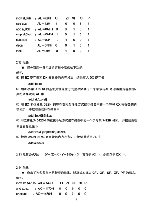 《汇编与接口》习题解答(第1、2章).docx