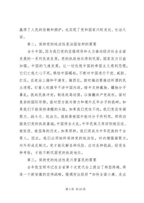 学习保持党的纯洁性心得体会.docx