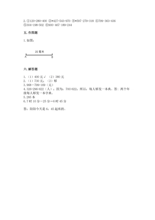 小学三年级上册数学期中测试卷及答案【夺冠系列】.docx