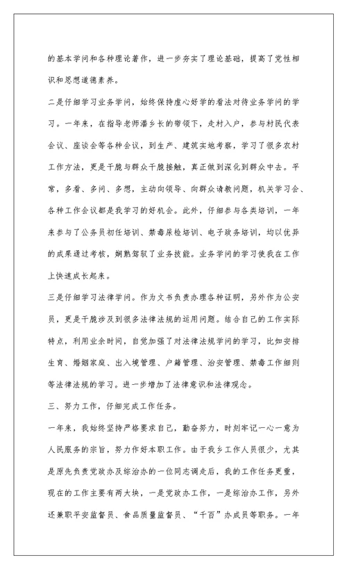 2022201-年度公务员考核工作总结1