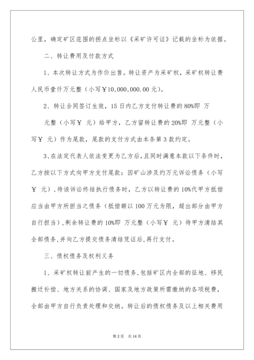 采矿权转让合同_2.docx