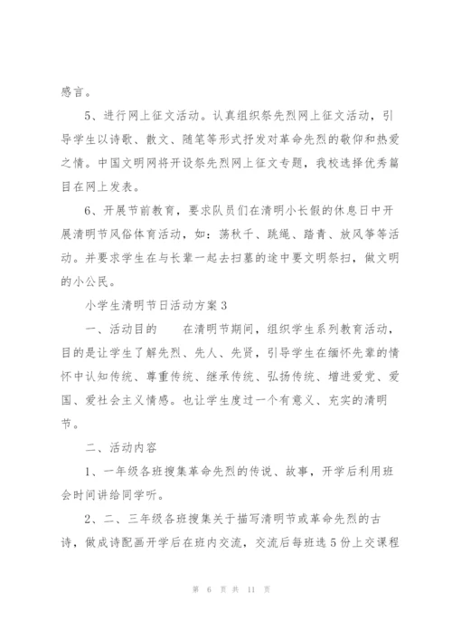 小学生清明节日活动方案.docx