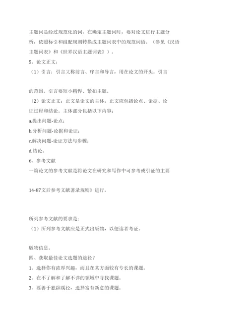 学位论文写法.docx