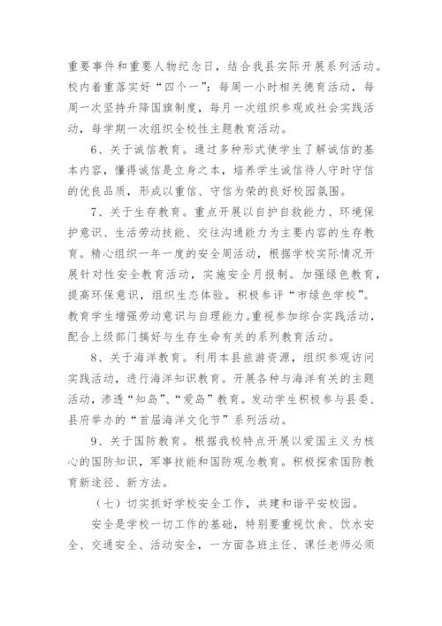 小学学校德育工作计划_2.docx