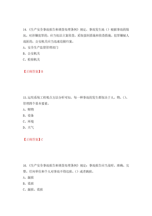 其他生产经营单位主要负责人安全生产考试试题押题训练卷含答案20