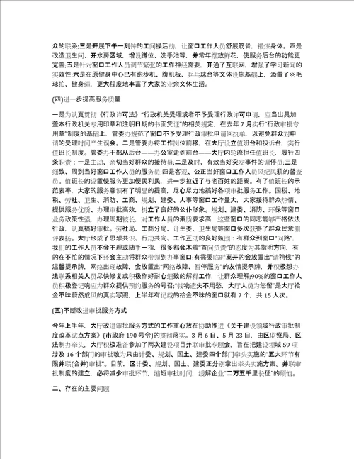 行政服务中心下半年工作总结报告公司半年工作总结报告