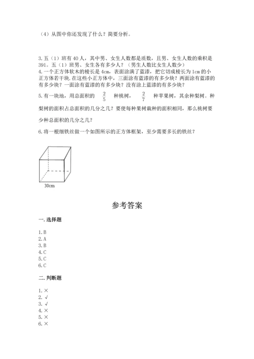 人教版五年级下册数学期末测试卷附完整答案【全国通用】.docx