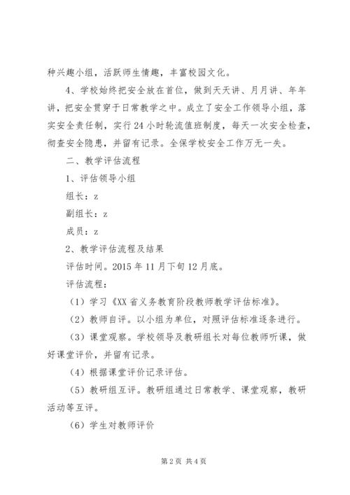 寨官完小教学评估汇报材料.docx