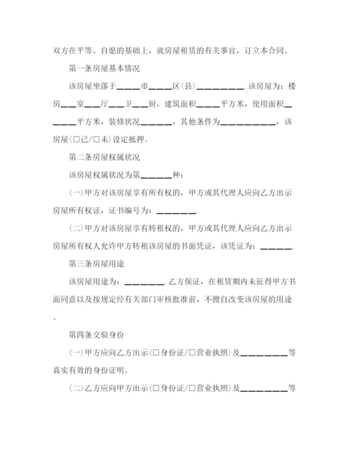 精编之房屋租赁合同精选多篇.docx