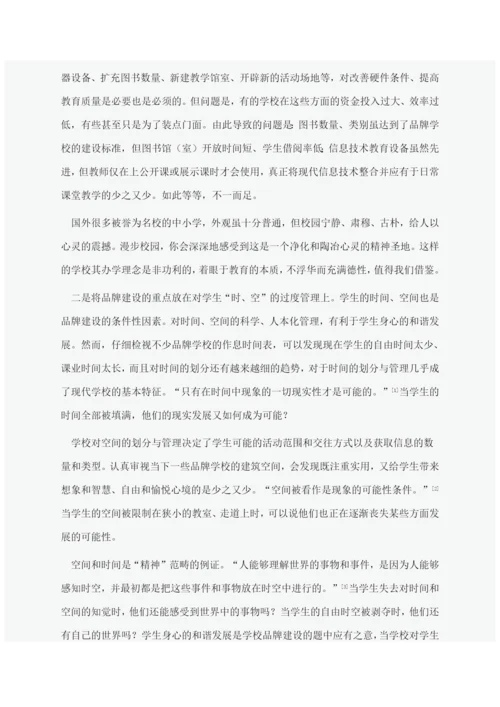 学校品牌建设论文集锦.docx