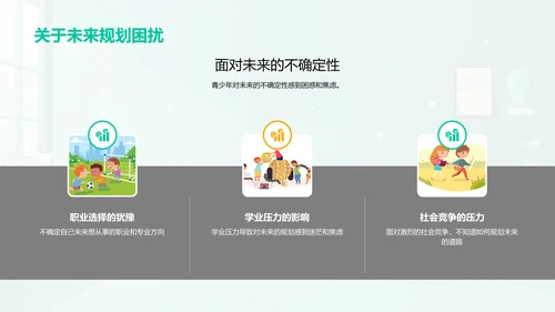家长助力高中生心理健康PPT模板