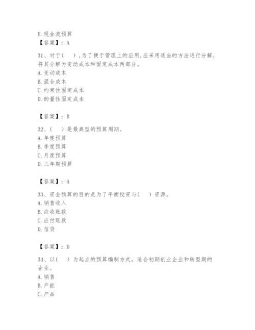 2024年初级管理会计之专业知识题库含答案（轻巧夺冠）.docx