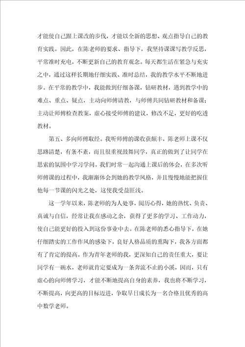 教师师徒结对徒弟总结优秀3篇