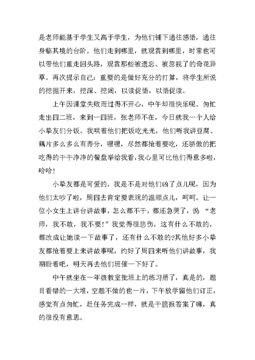 教师实习报告5篇