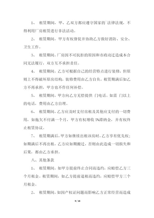 关于厂房租赁合同汇总5篇.docx