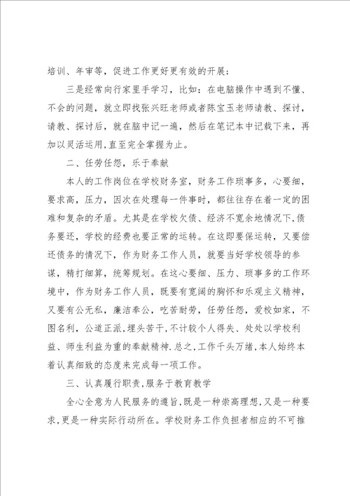 学校财务个人工作总结汇编15篇