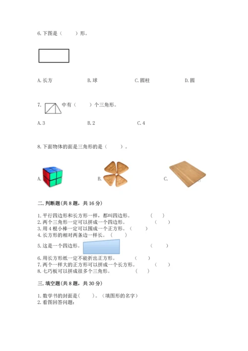 苏教版一年级下册数学第二单元 认识图形（二） 测试卷【研优卷】.docx