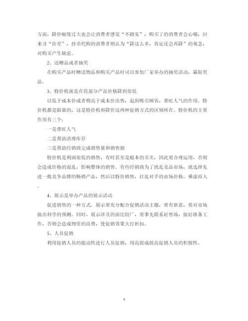 精编之手机促销活动总结范文2.docx