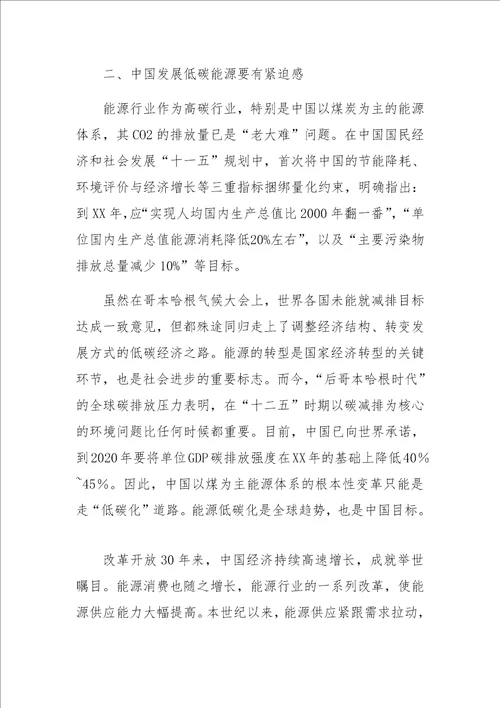 中国低碳能源的发展方向
