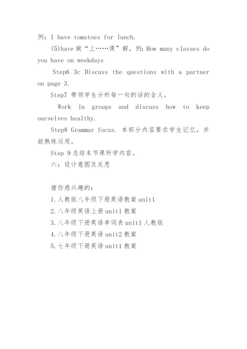 unit1八下人教版教案.docx