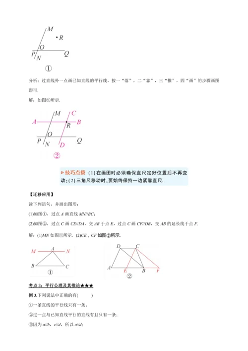 【2024春人教七下数学精品教案】5_2_1 平行线