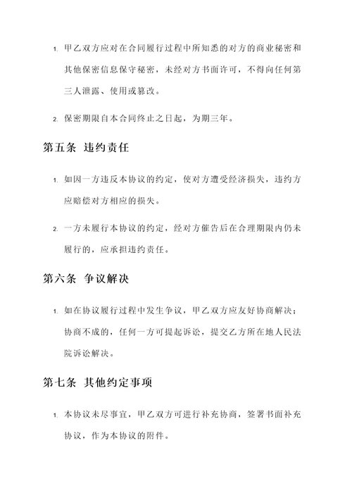 中标项目授权委托协议书