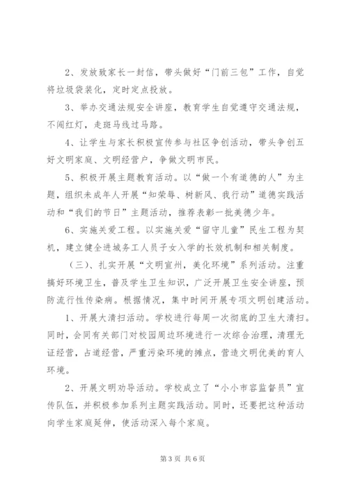 未成年人思想道德建设先进城市实施方案.docx