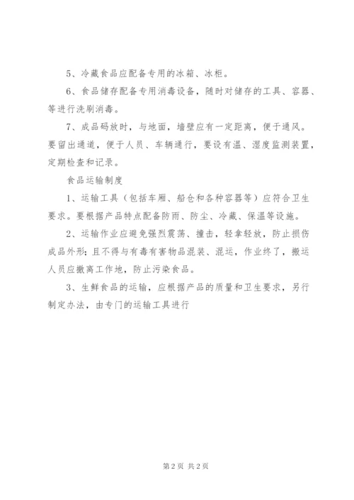 食品运输管理制度 (5).docx