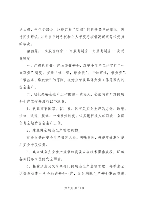4落实一岗双责制度[范文].docx