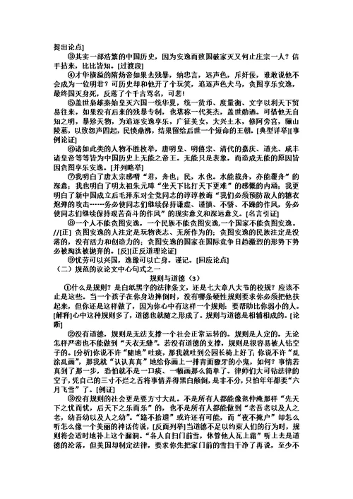 议论文结构模式及范文赏析