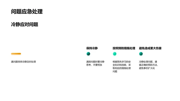 校园安全教育报告PPT模板