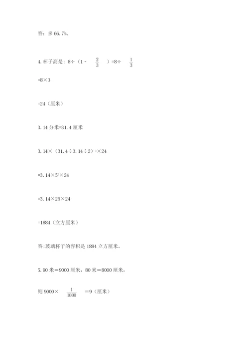 苏教版数学小升初模拟试卷附完整答案【历年真题】.docx