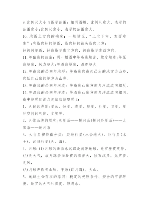 高中地理知识点总结归纳整理.docx