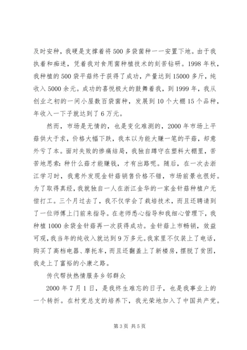 农村党员先进事迹汇报讲话稿.docx