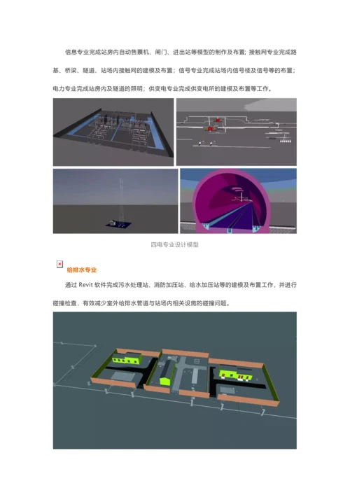 武襄十铁路全专业BIM应用.docx