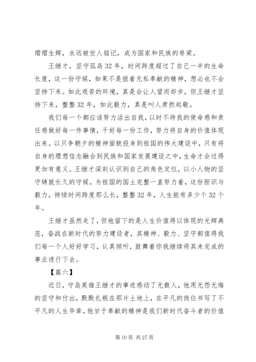 学习张继才先进事迹学习心得 (4).docx