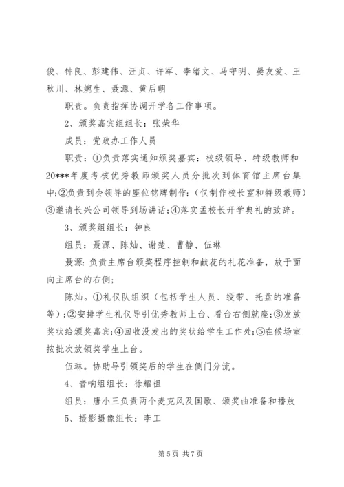 开学典礼的工作安排.docx