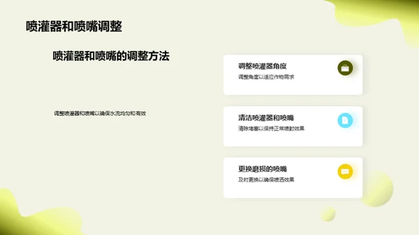 农业灌溉系统全掌握