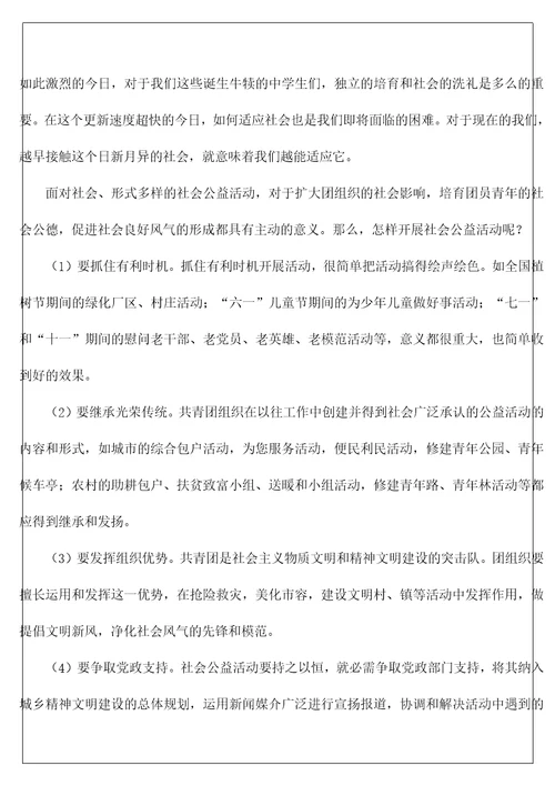 社会公益活动总结4