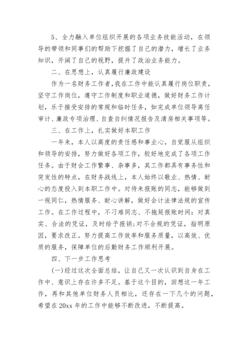 2023年财务会计个人工作总结范文_1.docx
