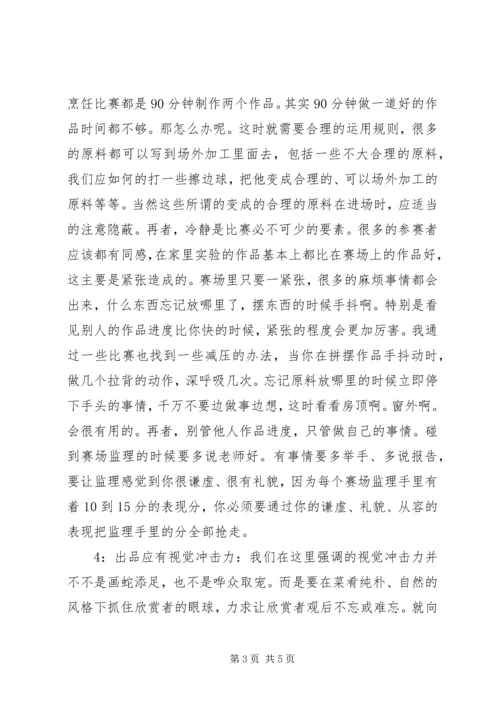 在年终烹饪协会厨师大会上的发言 (4).docx