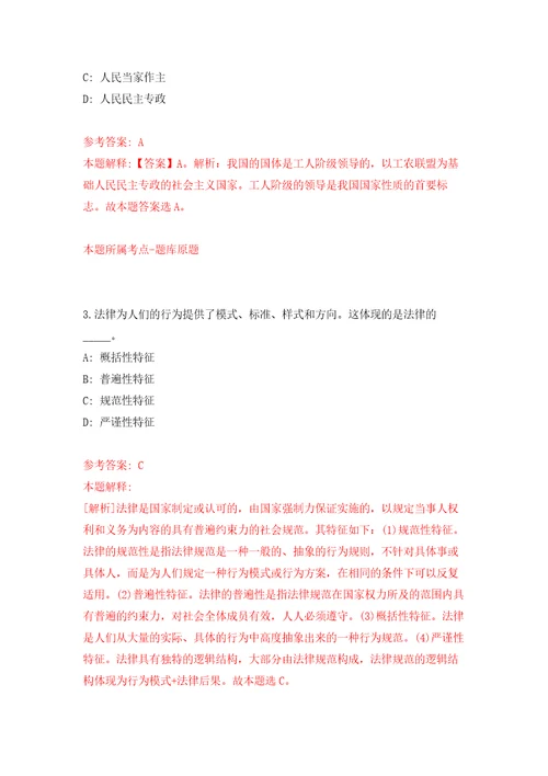 浙江舟山市普陀区教育局招考聘用合同制工作人员2人模拟考核试卷含答案3